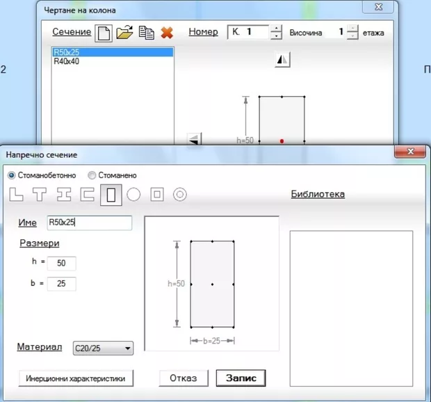Екранна снимка към: Как могат да се чертаят произволни форми на сечения за колони в PSCAD?