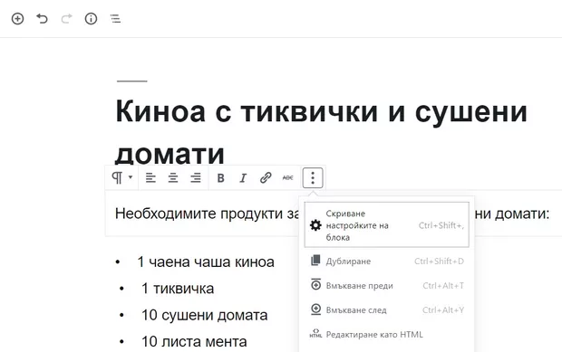 Екранна снимка към: Защо нямам опцията "неномериран списък" и някои други от опциите?&nbsp;