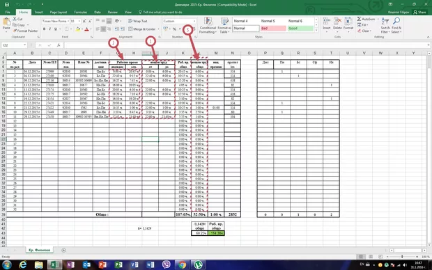 Екранна снимка към: Как да изчисля секцията за нощно работно време?
