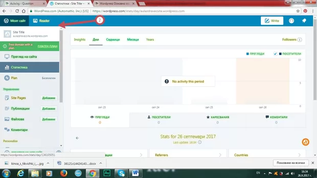 Екранна снимка към: Как да мина на съответното меню в Wordpress?
