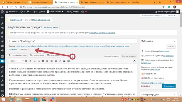 Екранна снимка към: Защо при "редактиране" и написване на редакцията, старата редакция не се изтрива?