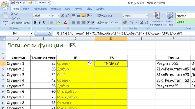 Екранна снимка към: защо при мен IFS не действа