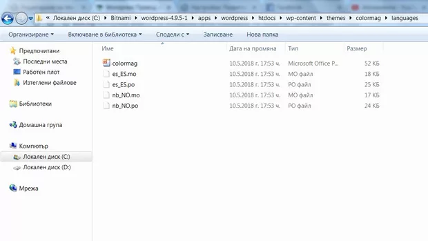 Екранна снимка към: Защо нямам файл colormag.pot
