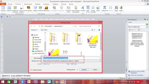 Екранна снимка от форума