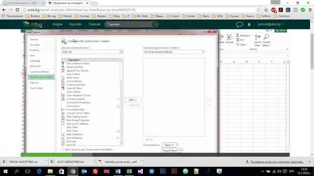 Екранна снимка към: С коя версия на Excel работи лектора?