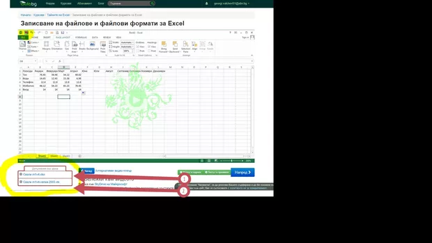 Екранна снимка от форума