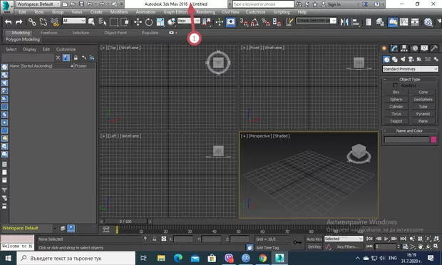 Екранна снимка към: Как да разбера?
Аз съм с Autodesk 3ds  max 2016, но интерфейсът ми изглежда като този в урока,
а Вие сте с  Autodesk 3ds Max Design 2014.
Означава ли, че съм вече с Design версията след като в началото съм я избрала нея, а  не Clasik?