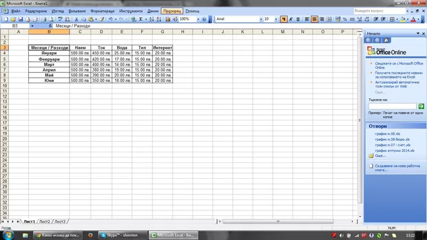 Екранна снимка към: Диаграми в EXCEL