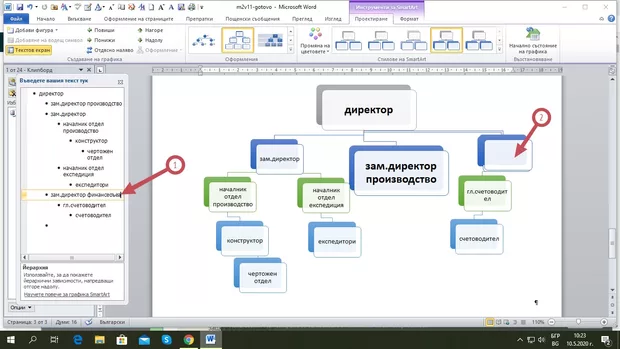 Екранна снимка към: Защо текстът 1 не излиза в поле 2?