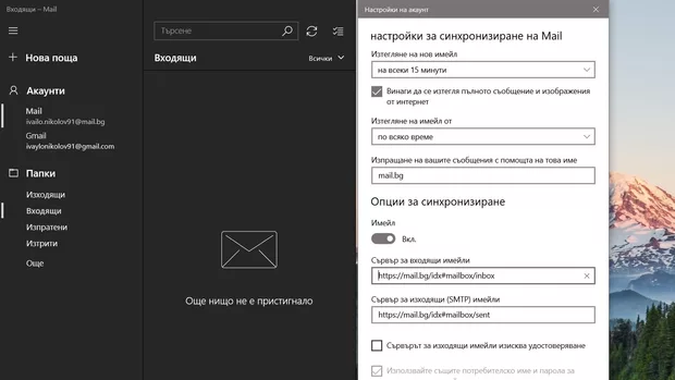 Екранна снимка към: Как да свържа поща към mail.bg ?