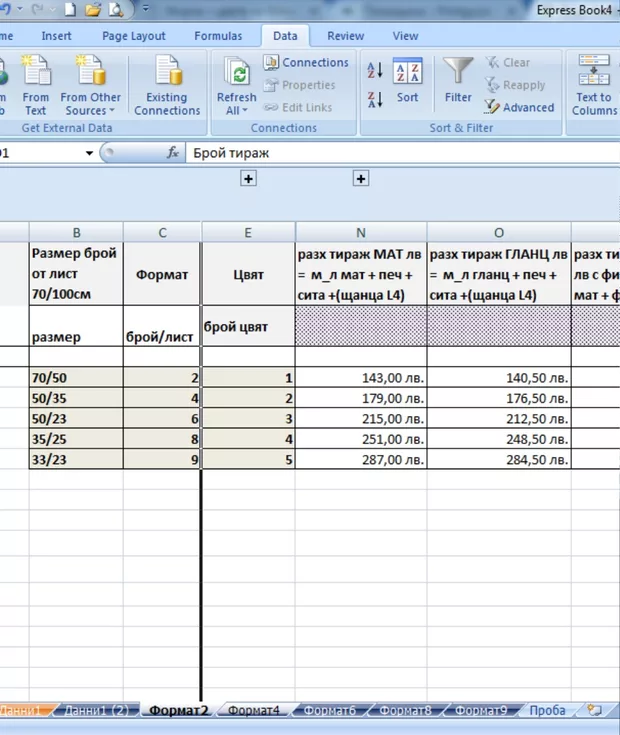 Екранна снимка към: Как да приложа коректно функцията vlookup?