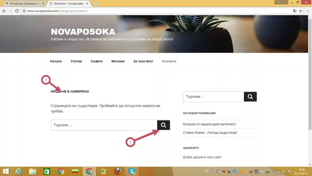 Екранна снимка към: Какво да направя, не се отварят категориите?