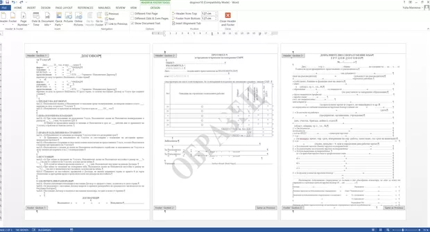 Екранна снимка към: Вмъкване на watermark само на една страница в Word