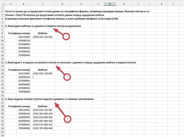 Екранна снимка към: Как бързо да обединяваме данни от различни клетки в една без да използваме формули (инструмент Flash Fill - достъпен във версия 2013)