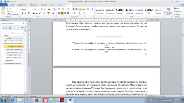 Екранна снимка към: Как да променя бележките ми подчерта?<br>