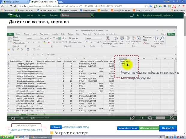 Екранна снимка от форума