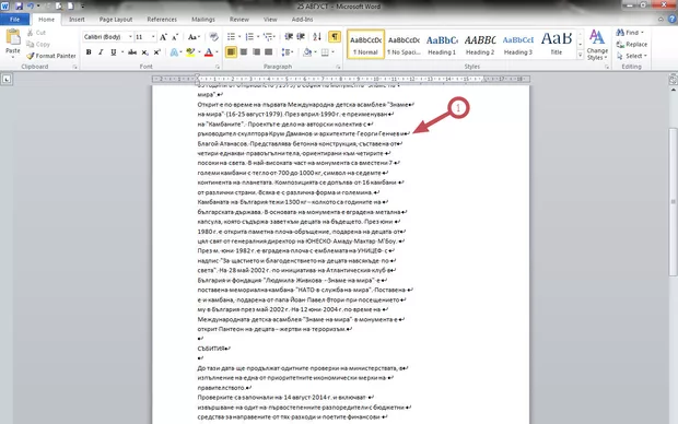 Екранна снимка към: Бързо преобразуване на текст с разкъсани параграфи в нормален