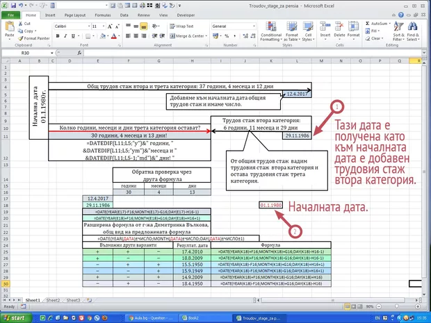 Екранна снимка от форума