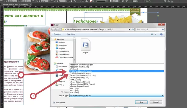 Екранна снимка към: Кой вид EPUB при експорт да изберем, ако работим с версия CC2014? Каква е разликата между двата формата  EPUB fixed layout или reflowable?