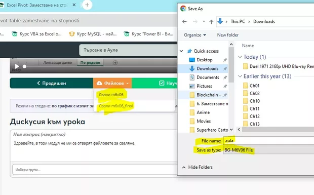 Екранна снимка към: Защо? В този модул не ми се отварят файловете за сваляне.