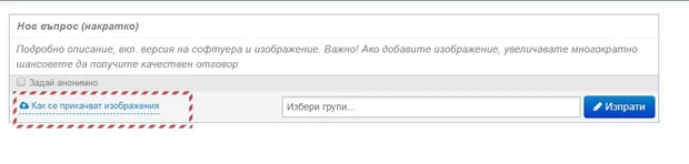 Екранна снимка от форума