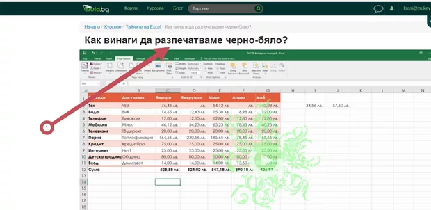 Екранна снимка от форума