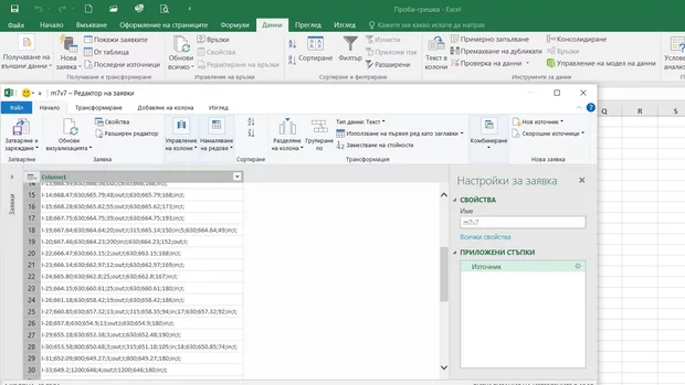 Екранна снимка към: Как да направим динамична връзка между Ексел версия 2016 и външни файлове?