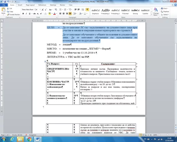 Екранна снимка от форума