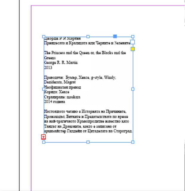 Екранна снимка към: Как да си оправя маркера за наливане на текст в рамките?