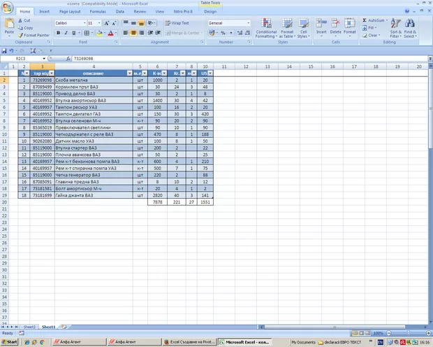 Екранна снимка от форума