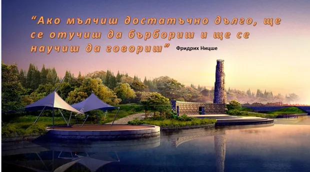 Екранна снимка от форума