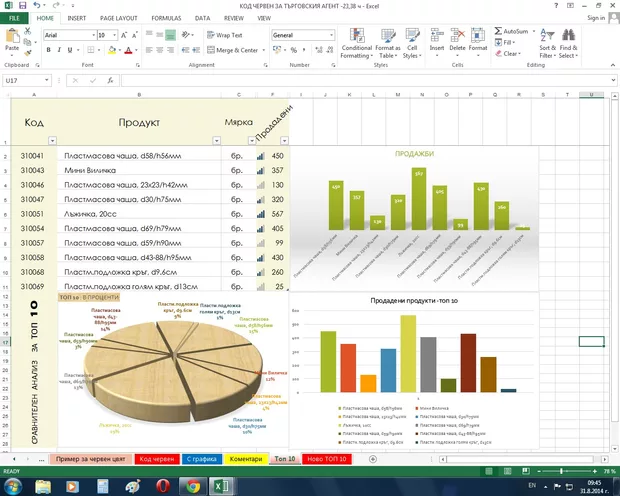 Екранна снимка към: КОД червен за търговския агент!