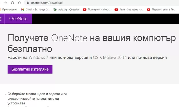 Екранна снимка към: Какъв е проблемът с изтеглянето на програмата OneNote?