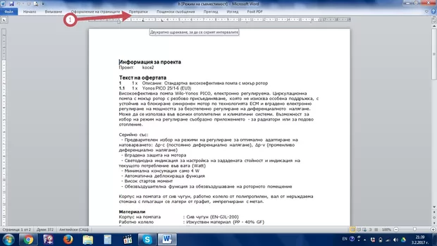 Екранна снимка от форума