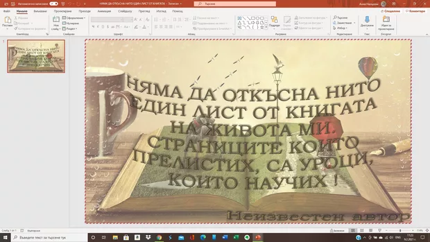 Екранна снимка към: Как да....