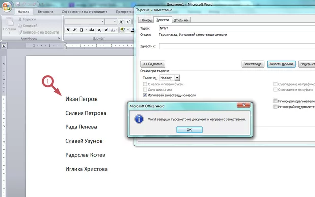 Екранна снимка към: Бързо изтриване на излишна номерация в дълги списъци