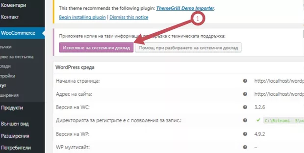 Екранна снимка към: Как да инсталирам плъгина за доставка, коректно?