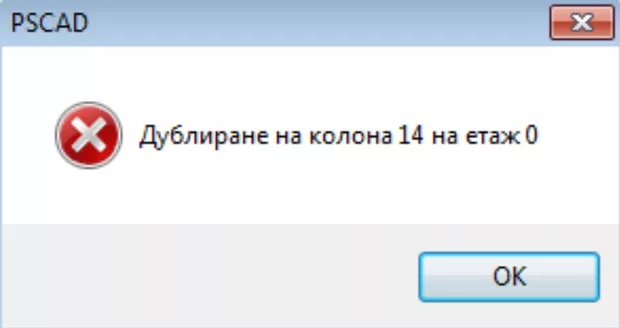 Екранна снимка към: Защо при изчертаване на колоните се получава съобщение "дублиране на колони"?