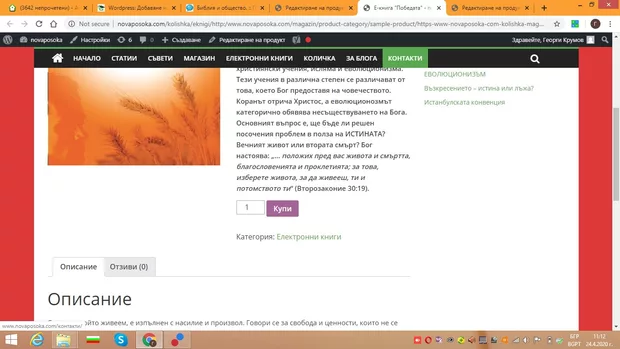 Екранна снимка към: Как се качва ekniga на сайта?