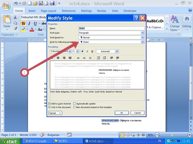 Екранна снимка към: Защо се мести целият текст?