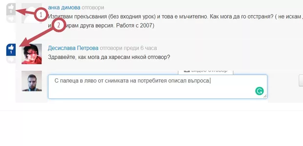 Екранна снимка от форума