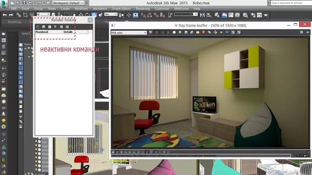 Екранна снимка към: Защо командата save в Render History ми е неактивна?<br>