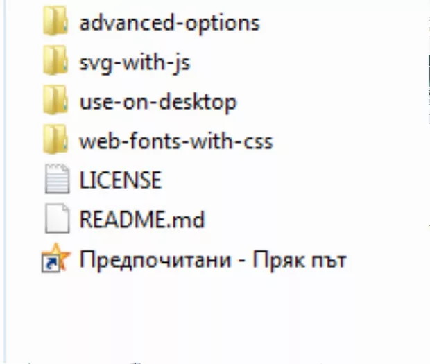 Екранна снимка към: Защо не мога да инсталирам Font Awesome?