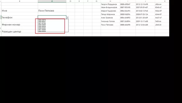 Екранна снимка към: Мога ли да променя големината на шрифта в падащото меню създадено с Data Validation?