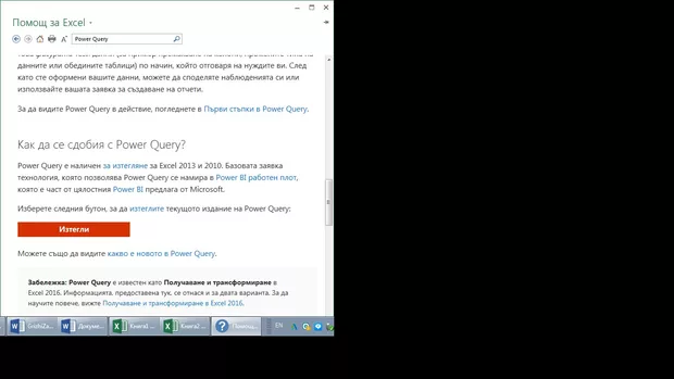Екранна снимка от форума