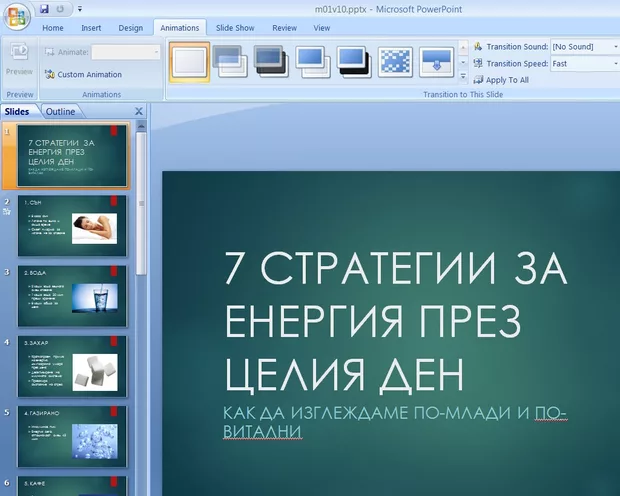 Екранна снимка към: Здравейте. На моя компютър не излизат същите опции на видове анимации, както е на компютъра на лектора. Така не мога да се ориентирам и да направя както трябва упражнението. Това поради каква причина е?&nbsp;