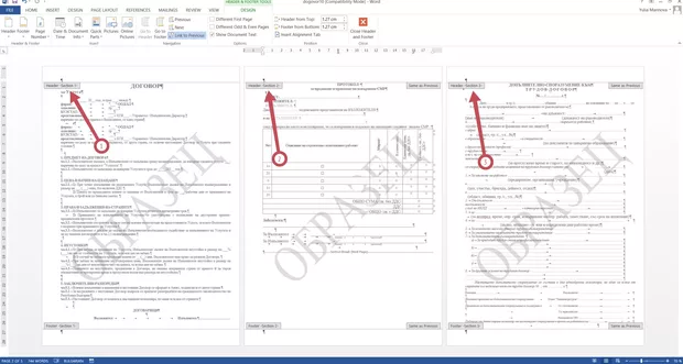 Екранна снимка към: Вмъкване на watermark само на една страница в Word