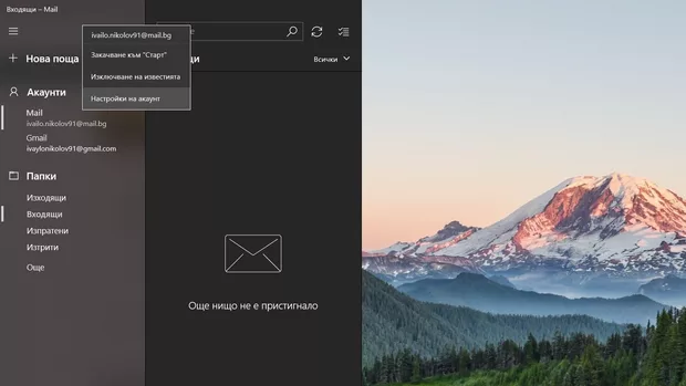 Екранна снимка към: Как да свържа поща към mail.bg ?