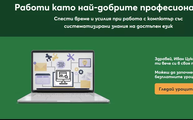 Екранна снимка към: Лендинг страница