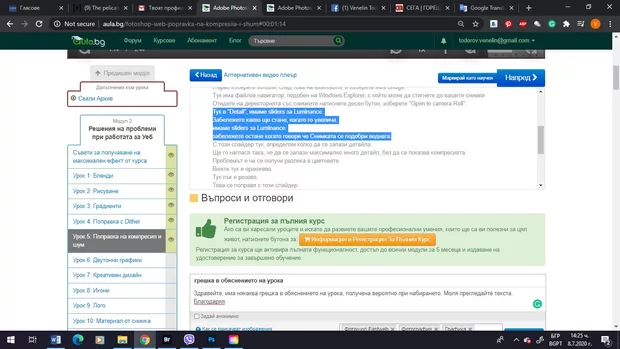 Екранна снимка към: Защо и вероятно има грешка в обяснението на урока